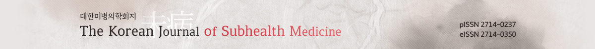 The Korean Journal of Subhealth Medicine 대한미병의학회지